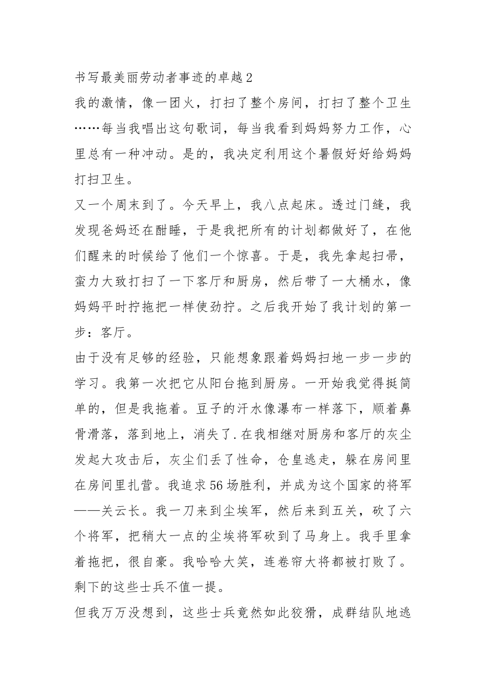 2021年700字最美劳动者事迹.docx_第3页