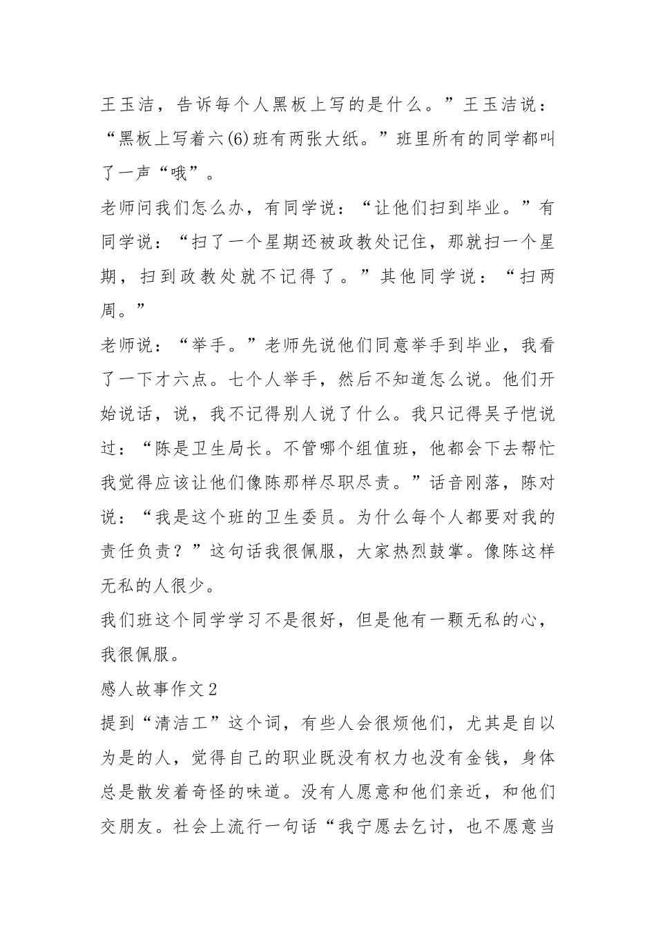 2021年700字左右的感人故事_1.docx_第2页