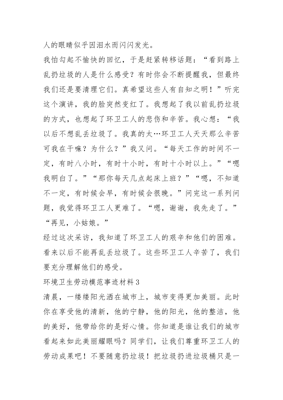2021年800多字环卫劳动模范事迹.docx_第2页