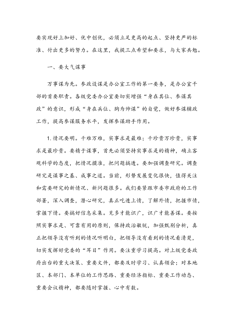 2021年在党委办公室工作会议讲话稿和国土空间规划工作视频会议讲话范文.docx_第2页