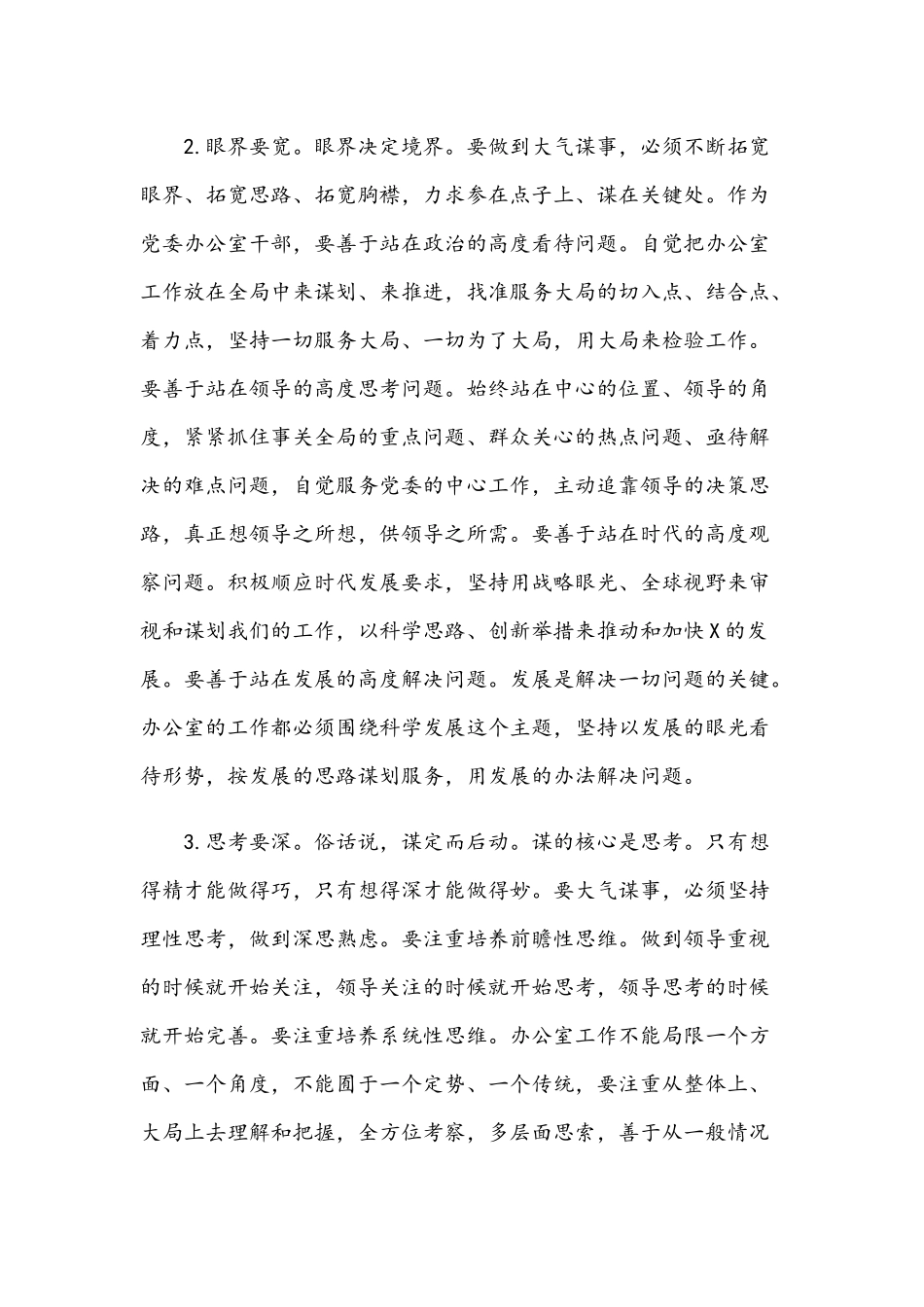 2021年在党委办公室工作会议讲话稿和国土空间规划工作视频会议讲话范文.docx_第3页