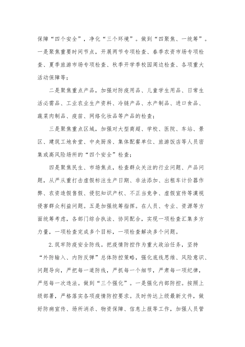 两篇2021市场监管综合行政执法支队工作要点、脱贫攻坚领导小组行动计划.docx_第2页