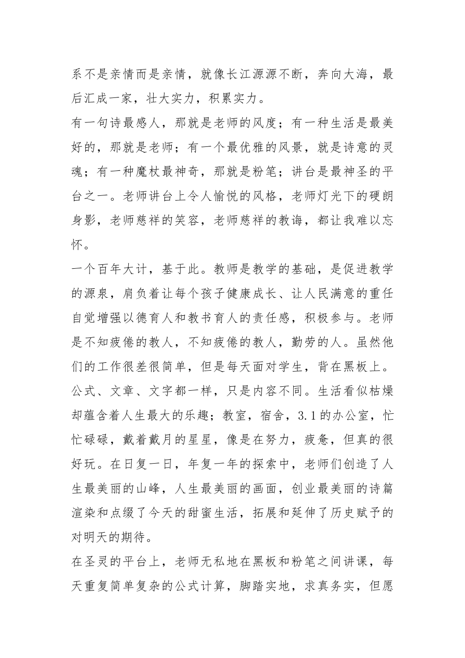 2021年800多字热心教师事迹.docx_第2页