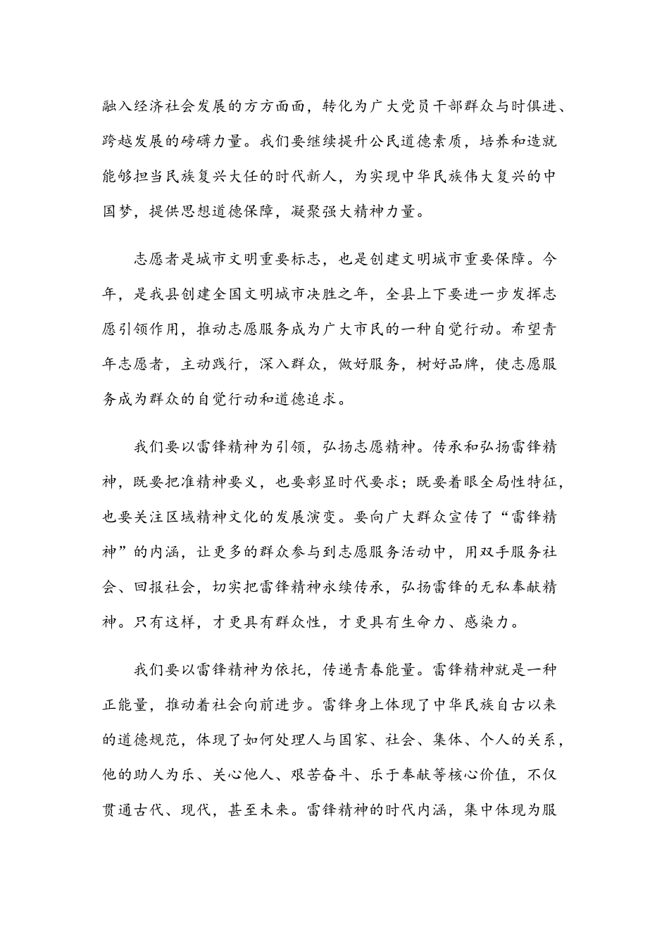 2021年学雷锋志愿服务活动仪式致辞稿和领导在公司技改项目启动大会讲话范文.docx_第2页