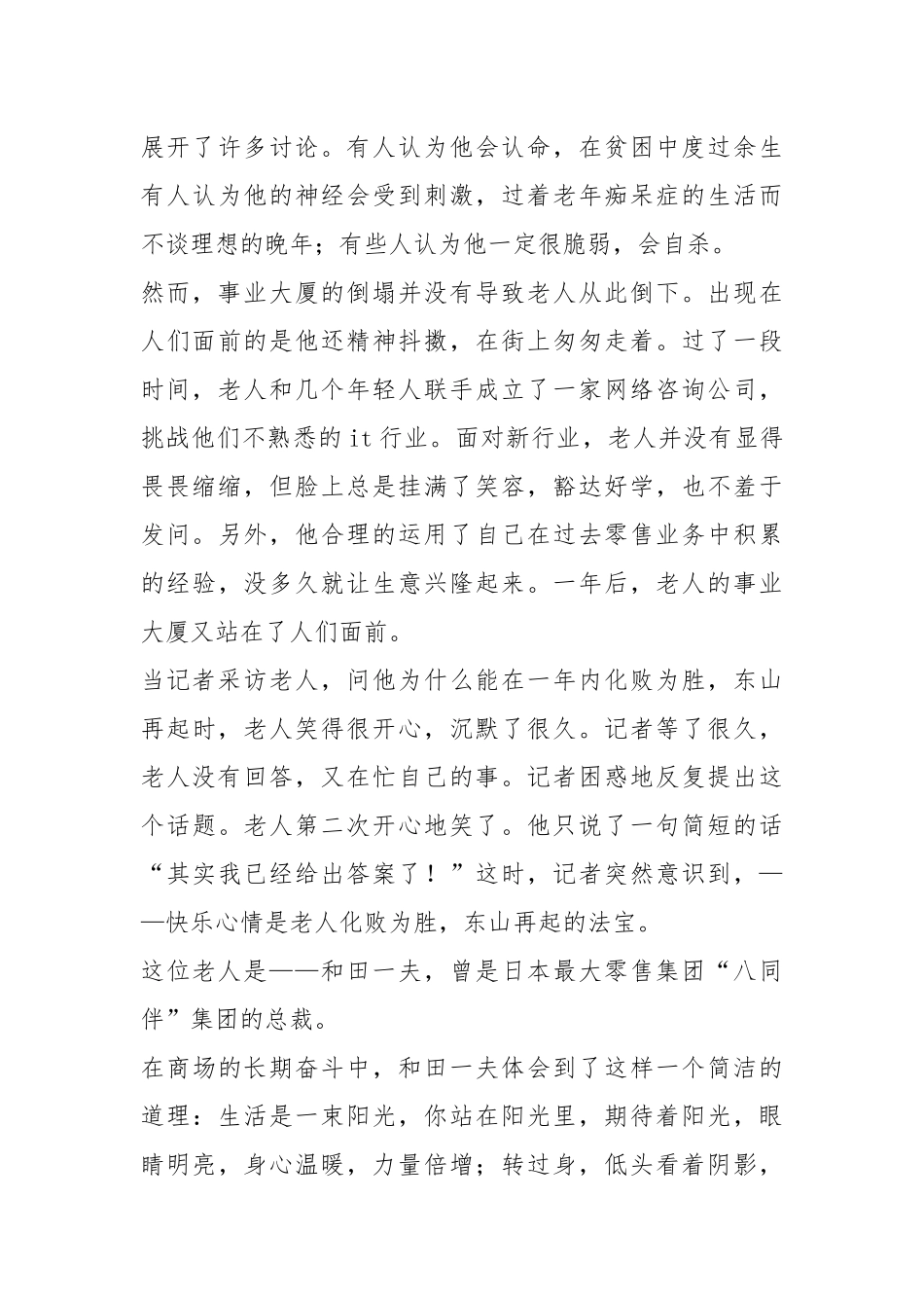2021年800多字五大名人乐观故事总结.docx_第3页