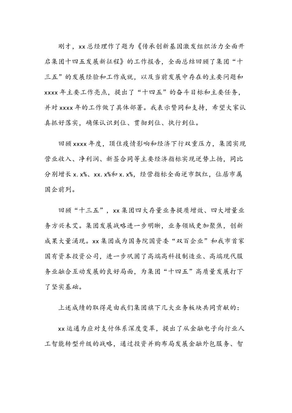 2021年董事长在集团公司表彰大会上的讲话范文.docx_第2页