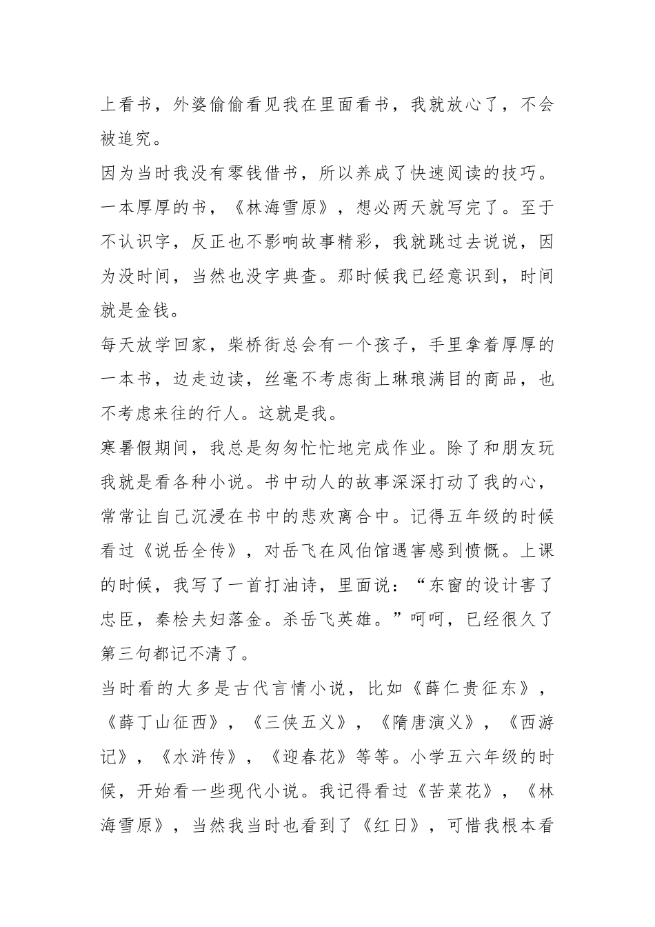 2021年800多字学生读书先进事迹.docx_第2页