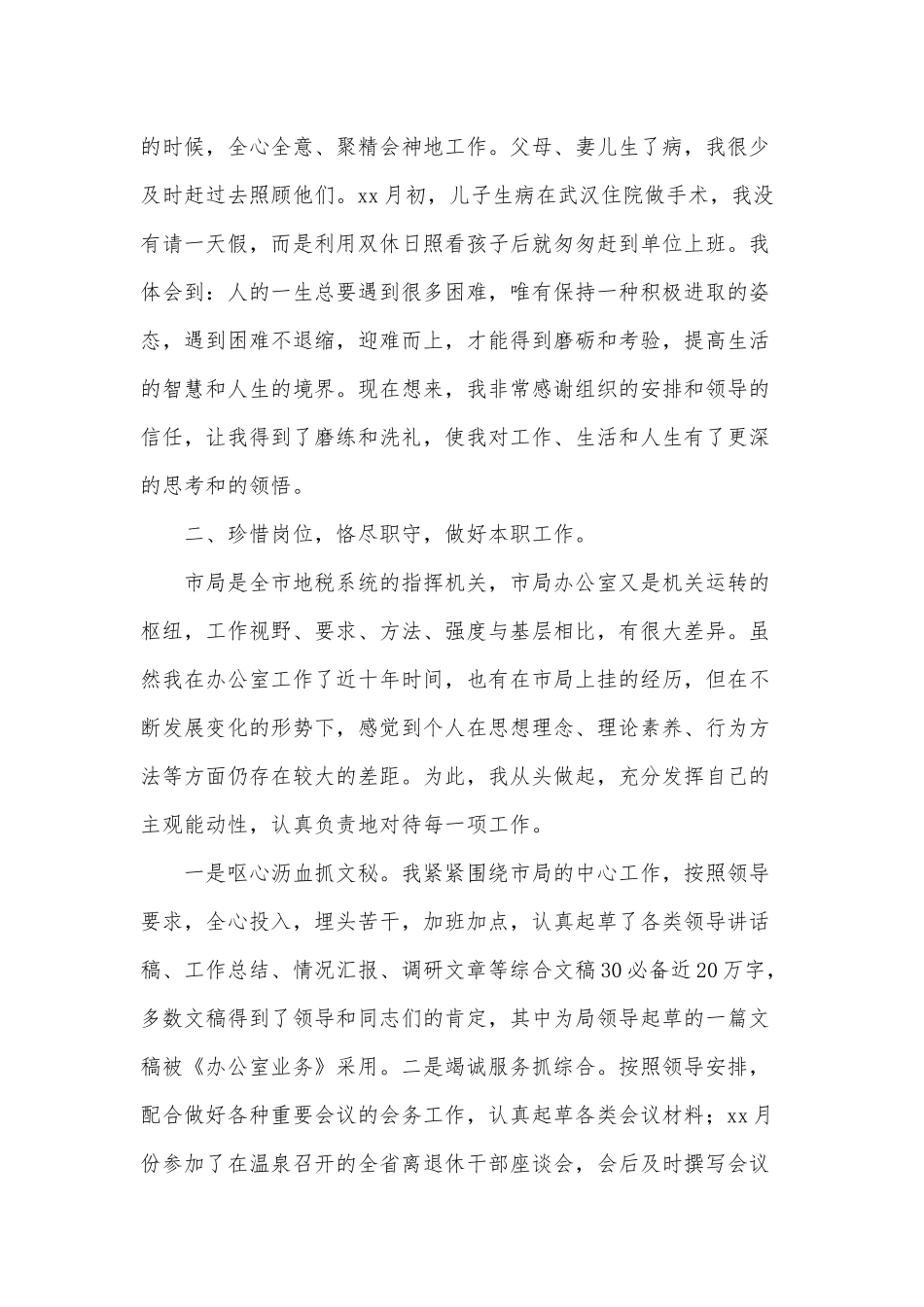 两篇地税系统公务员2021年个人工作总结、学习《论中国共产党历史》读后心得感悟.docx_第2页
