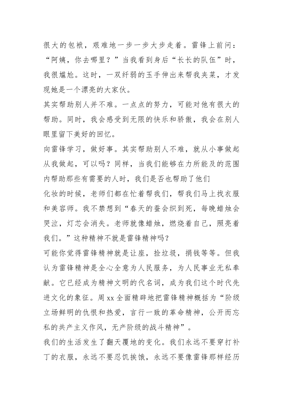 2021年800多字中学生善行五集.docx_第2页
