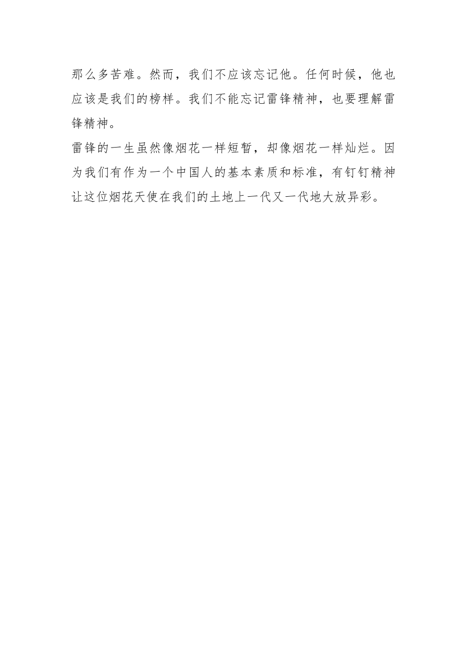 2021年800多字中学生善行五集.docx_第3页