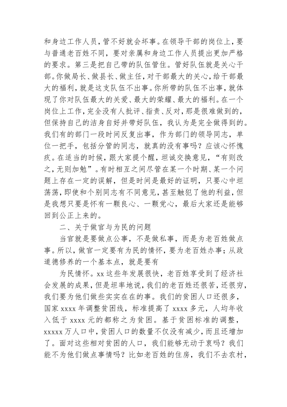 领导干部廉政党课讲稿.doc_第3页