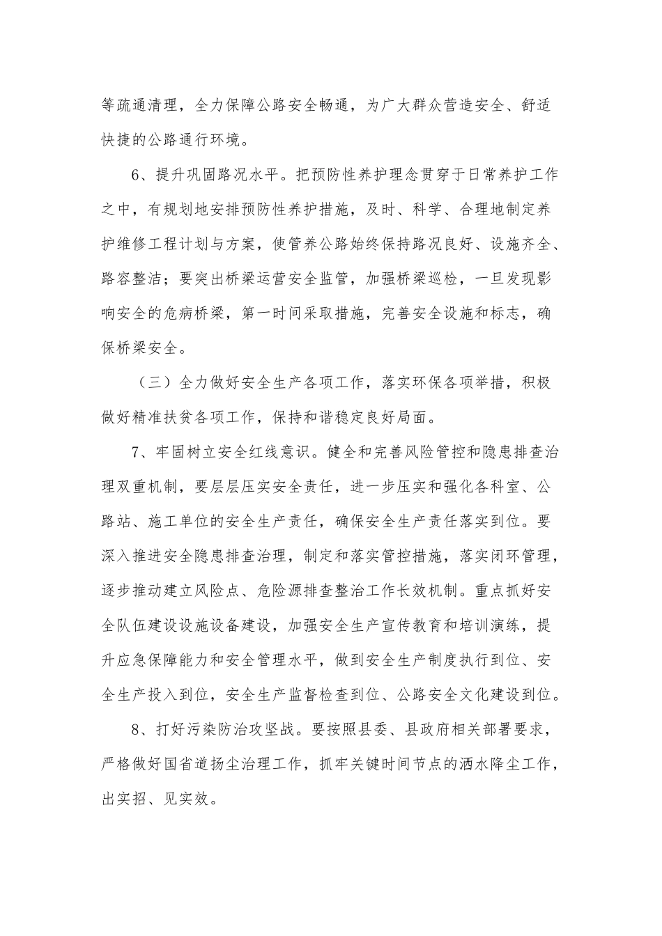 两篇公路事业发展中心工作要点、公司董事长在职工代表大会发言.docx_第3页