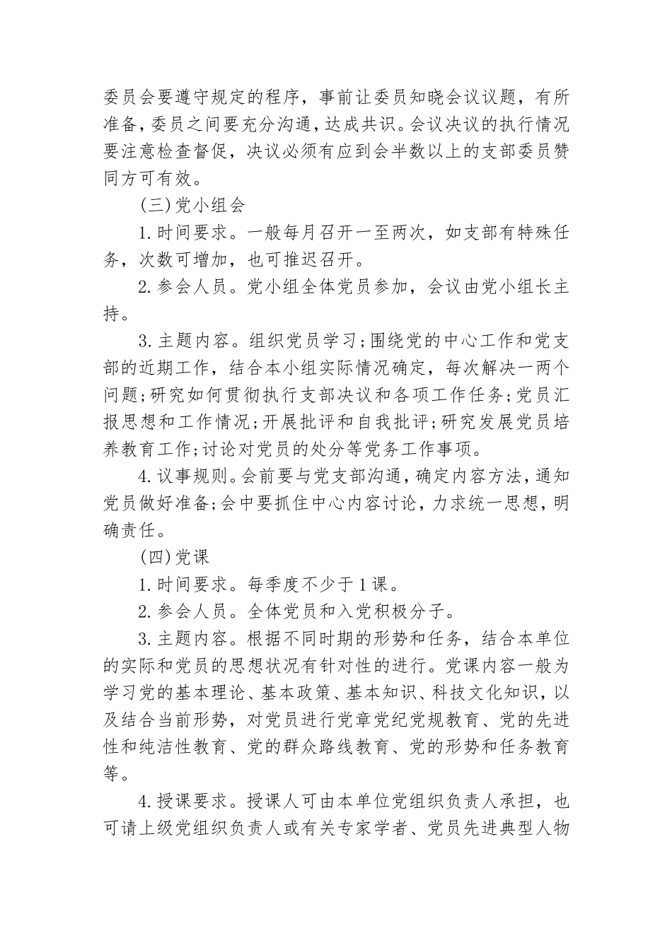 集团企业2021年“三会一课”暨主题党日活动计划.doc_第3页