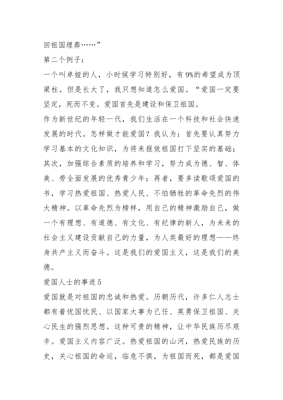 2021年800句爱国人士的事迹_2.docx_第3页