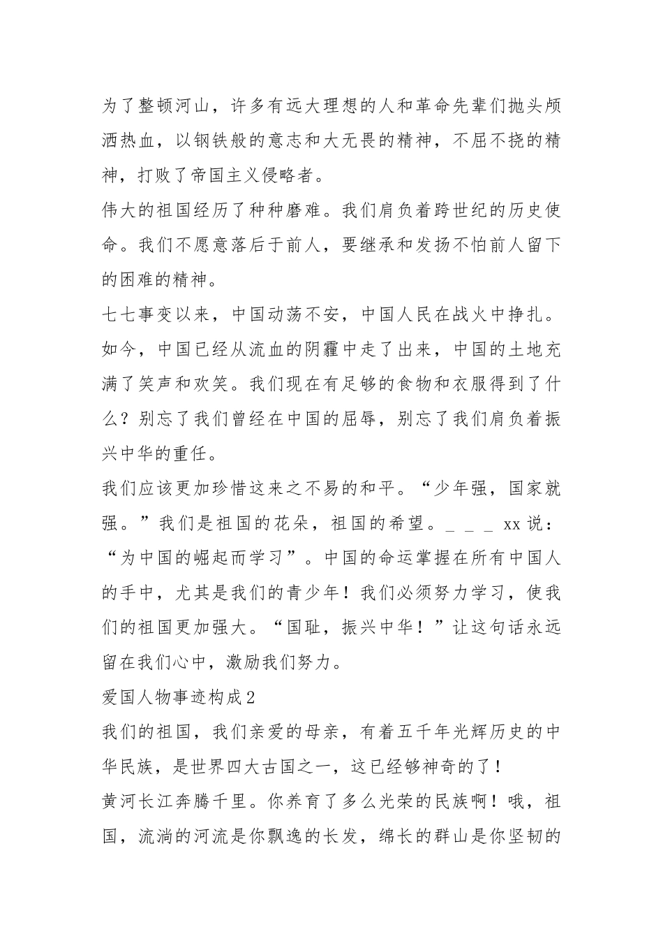 2021年800多字爱国人物.docx_第2页