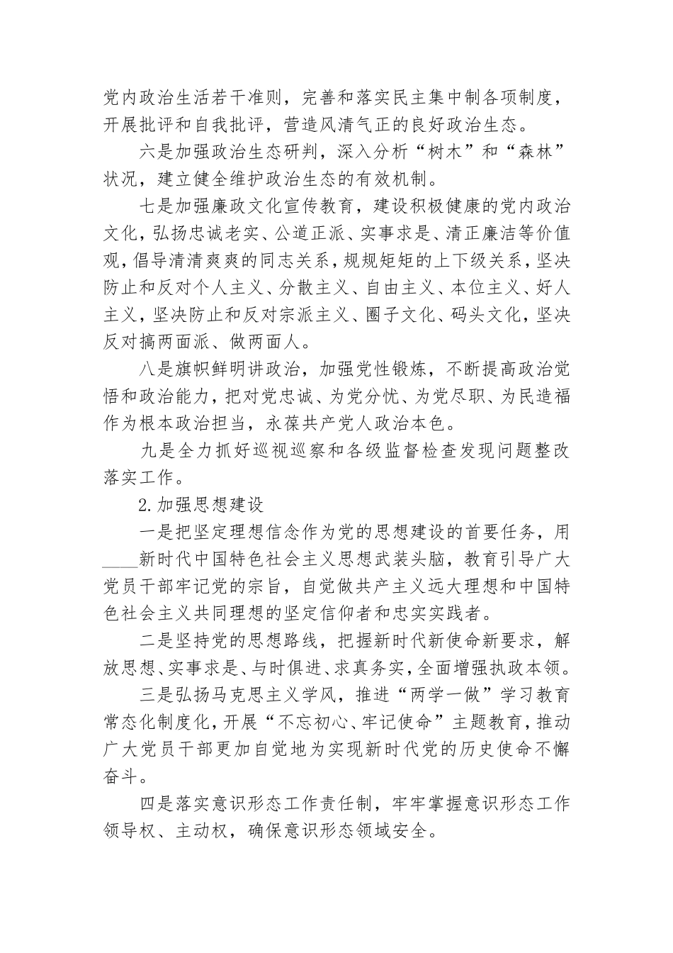 落实全面从严治党主体责任清单2021年度.doc_第2页