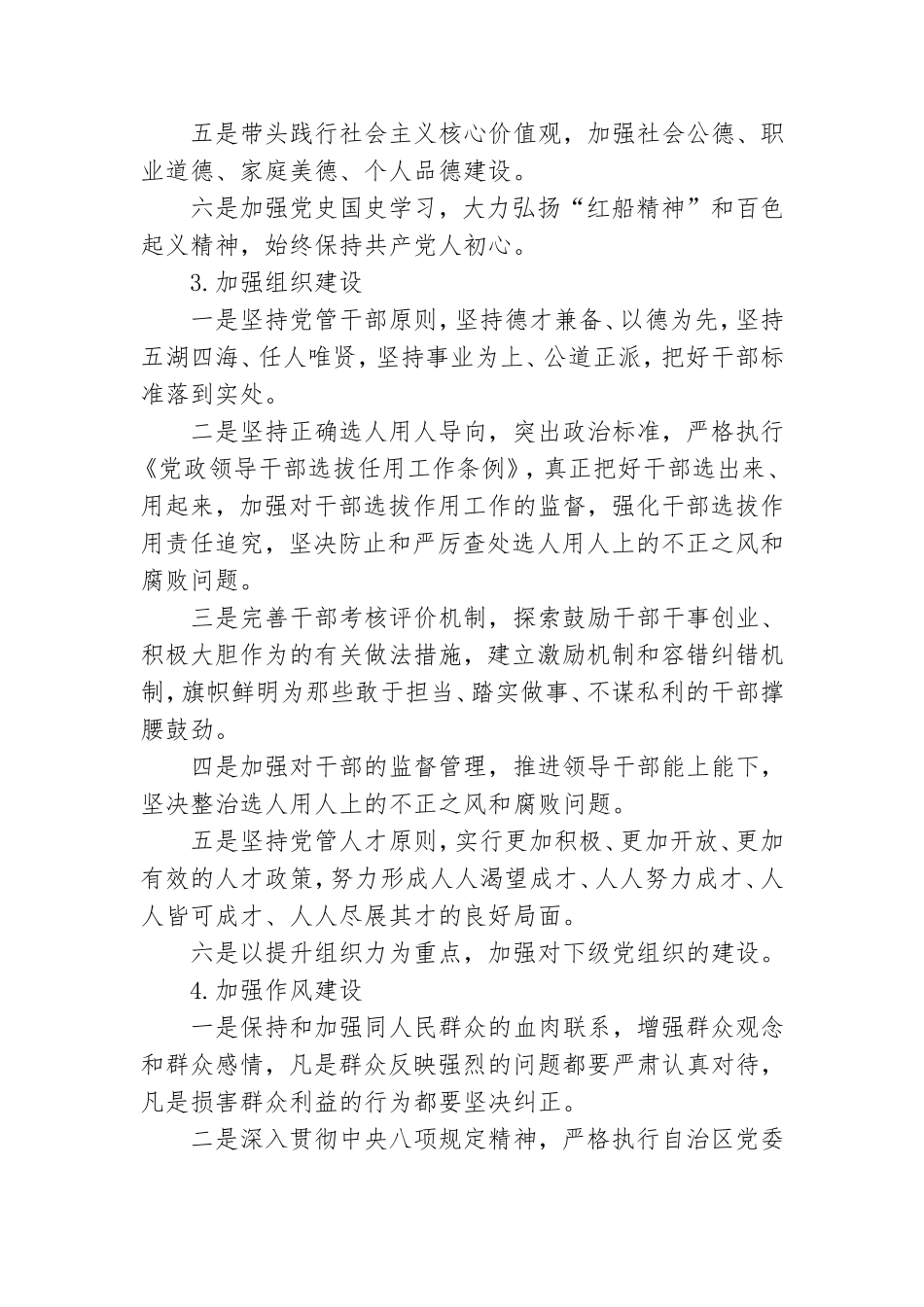 落实全面从严治党主体责任清单2021年度.doc_第3页