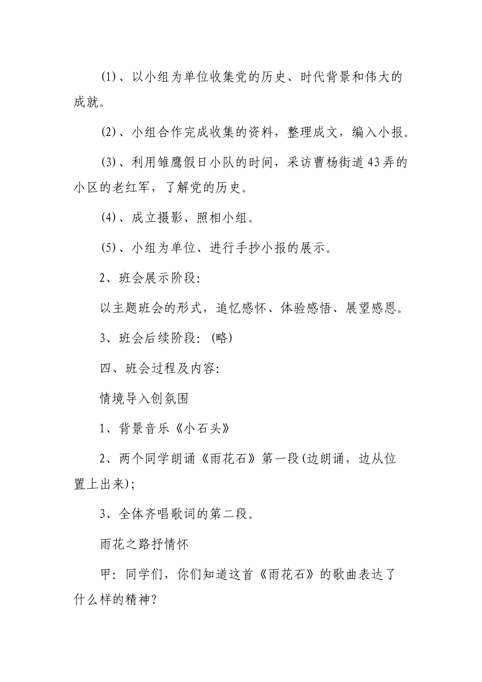 2021年中小学庆建党百年主题班会活动方案范文.docx_第2页