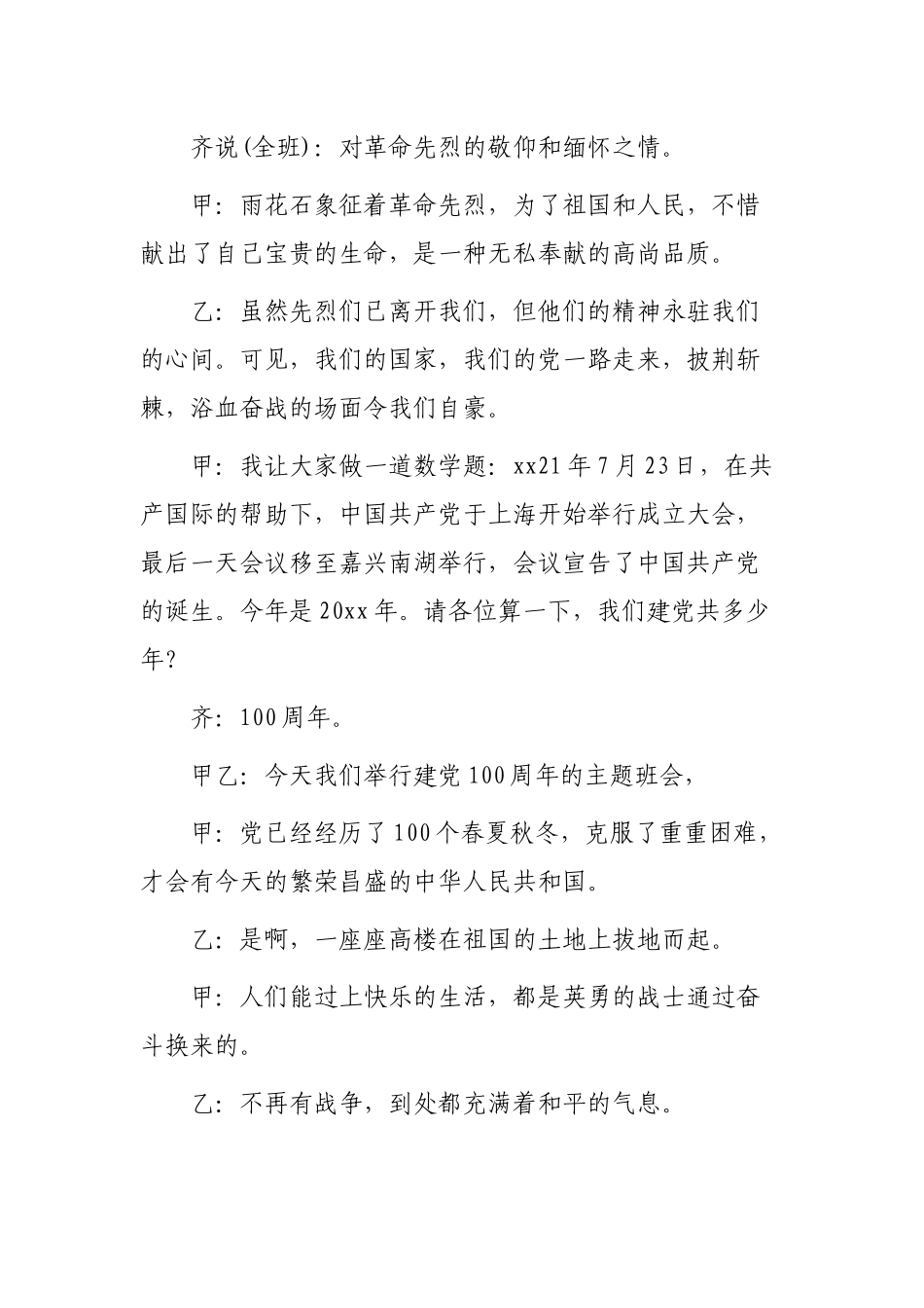 2021年中小学庆建党百年主题班会活动方案范文.docx_第3页