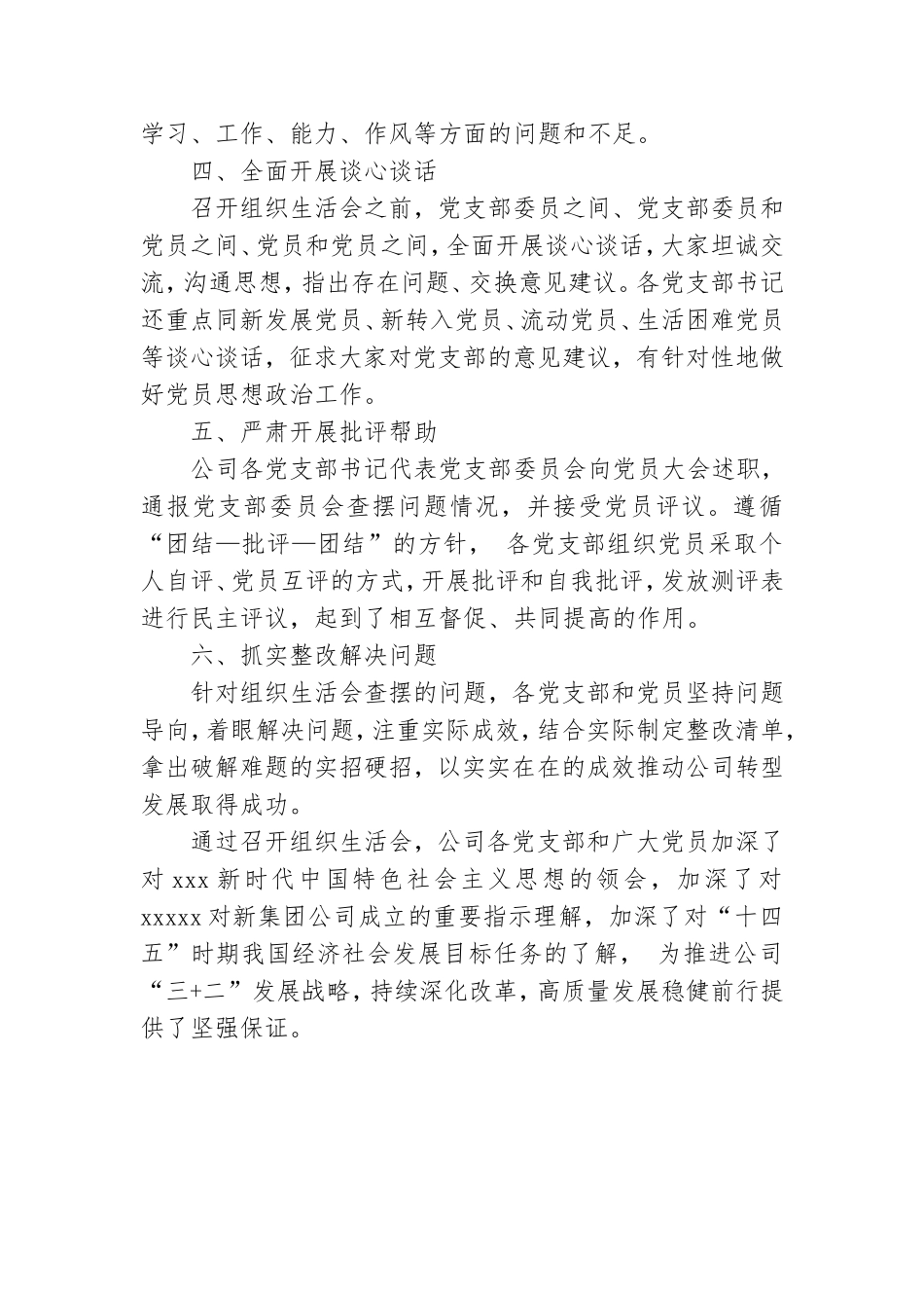 组织民主评议党员工作总结.doc_第2页