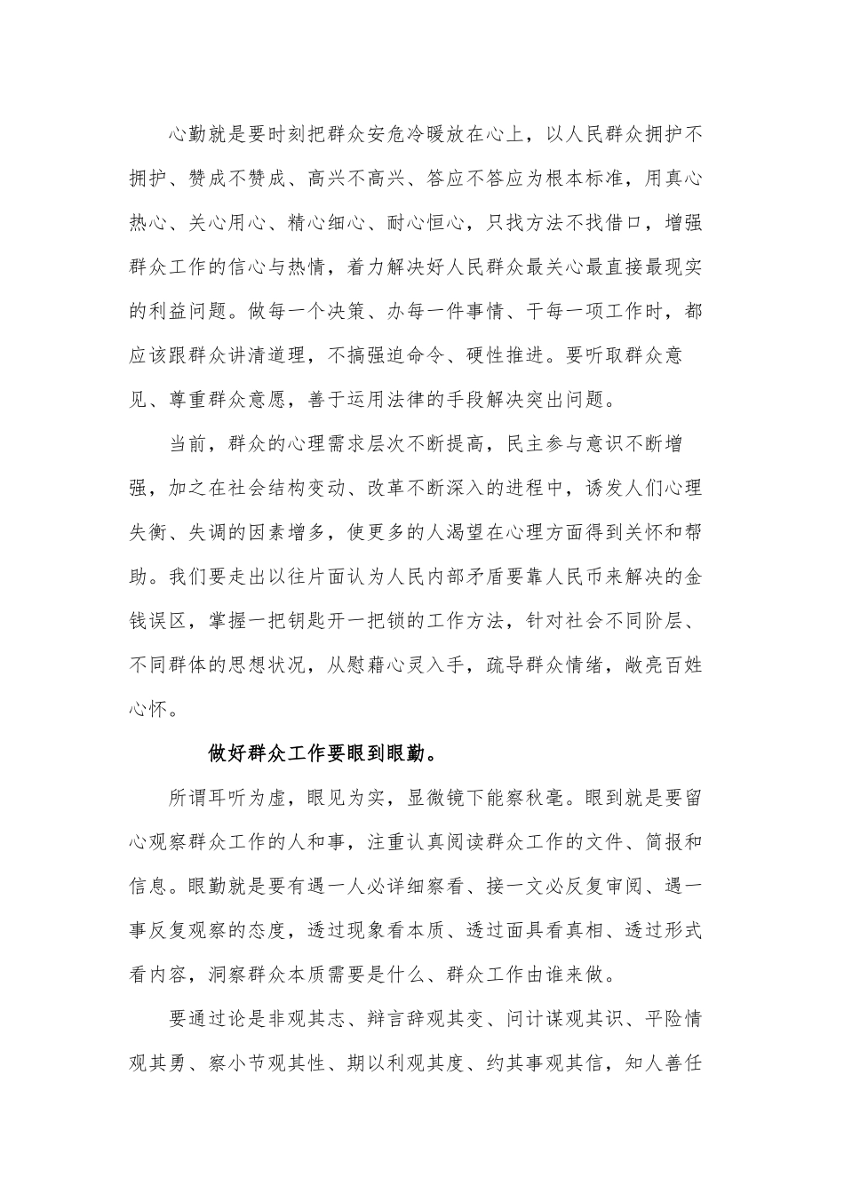 （党课讲稿两篇）人民群众六勤主题、在战“疫”中历练党性专题.docx_第2页