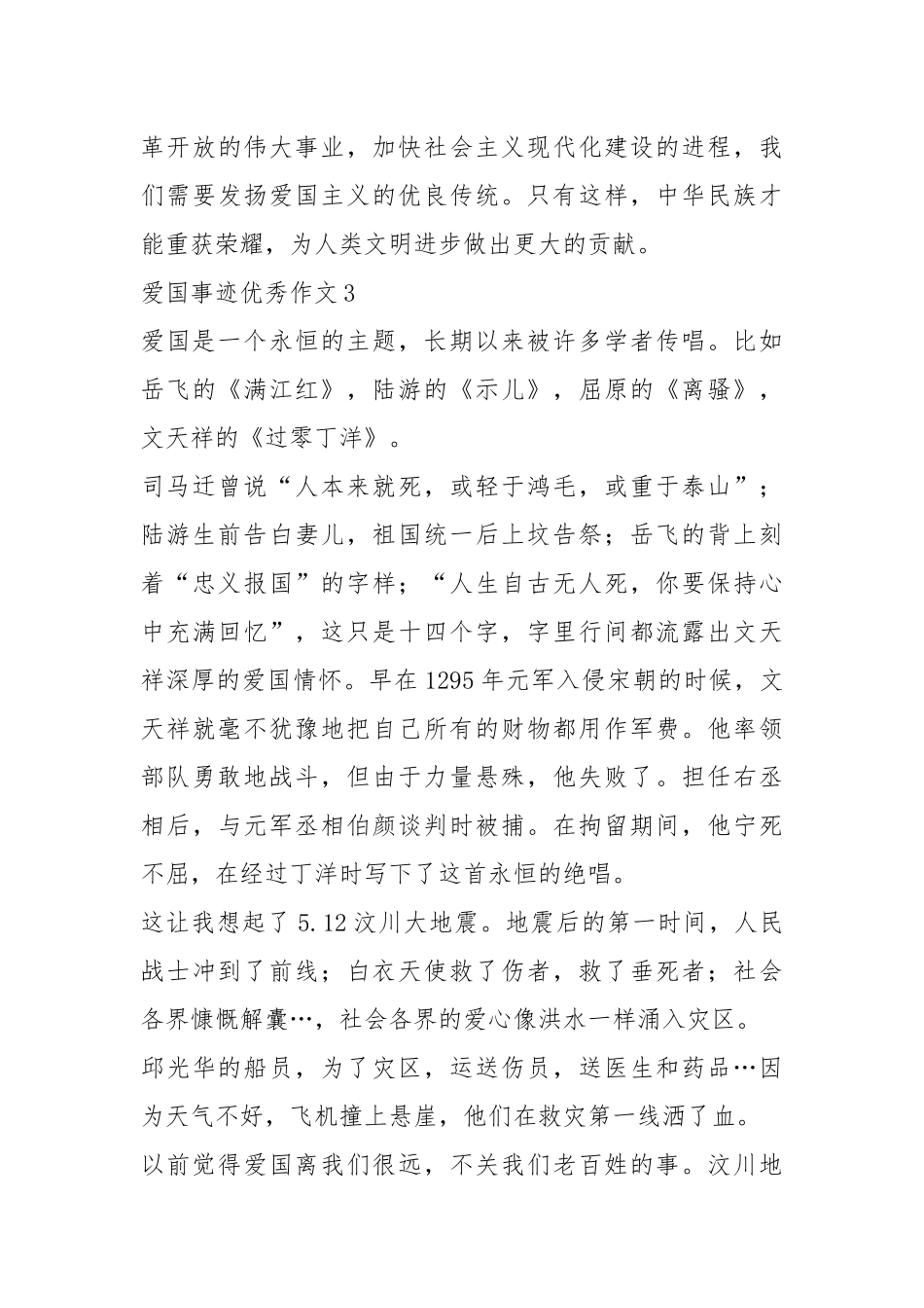 2021年700字以下爱国事迹.docx_第3页