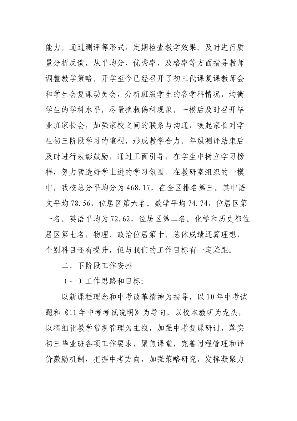 2021-2022年初中九年级中考复课推进会经验交流材料.docx_第2页