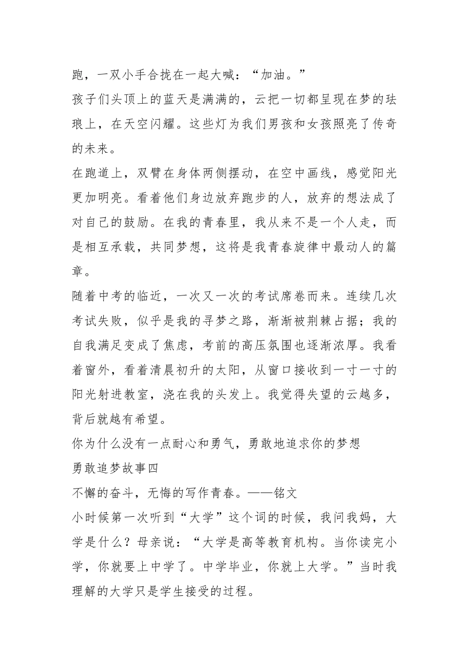 2021年700字勇敢追逐梦想的个人事迹.docx_第3页