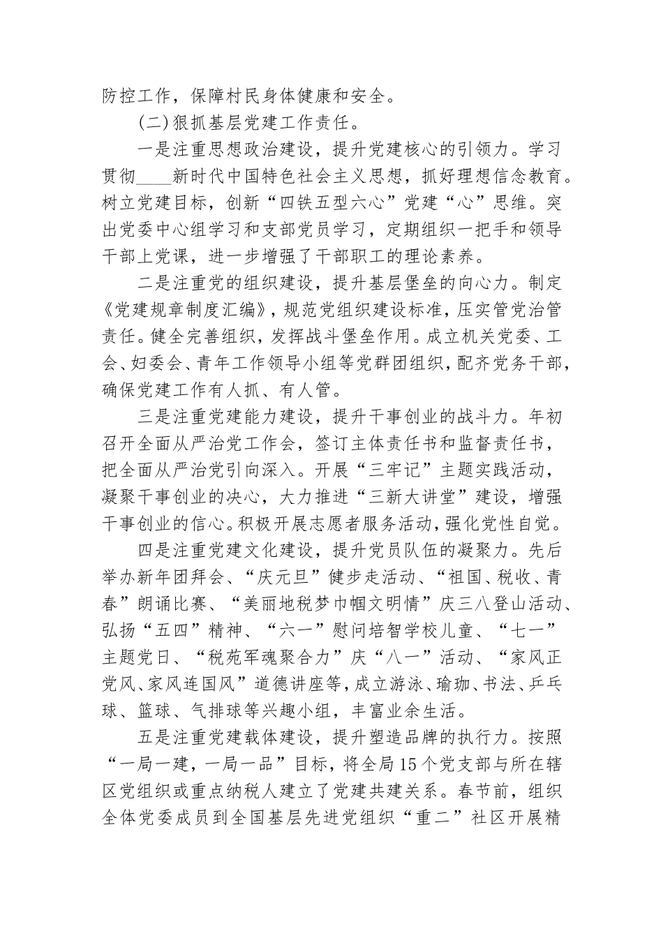 精选党委书记2020抓党建工作述职报告.doc_第2页