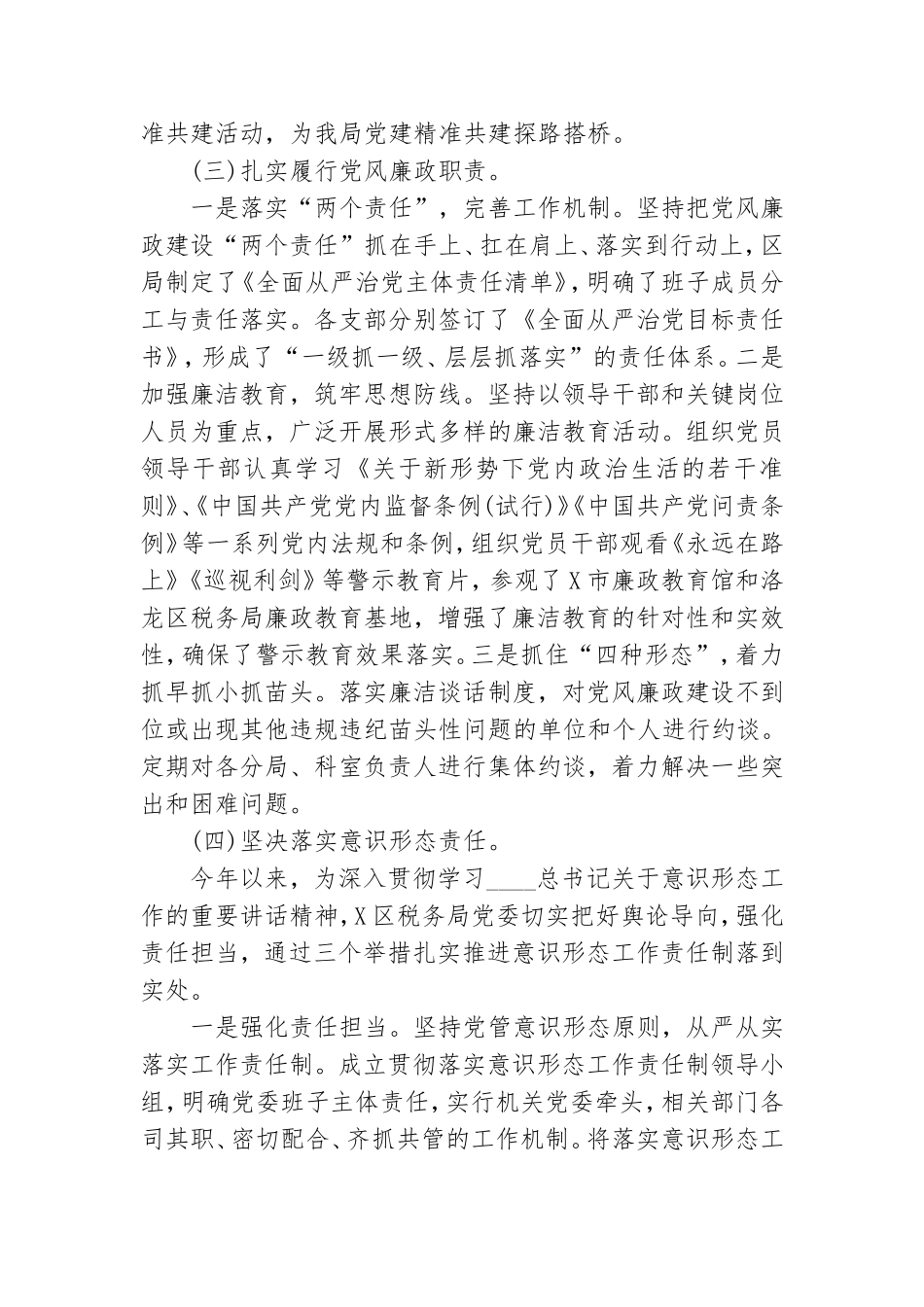 精选党委书记2020抓党建工作述职报告.doc_第3页
