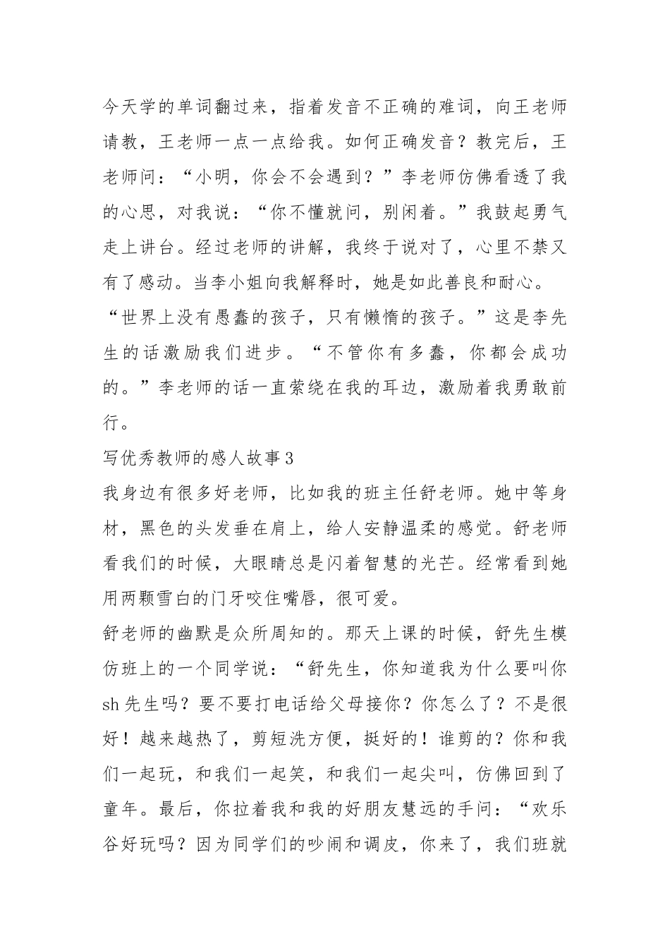 2021年700字优秀教师感人故事精选.docx_第2页