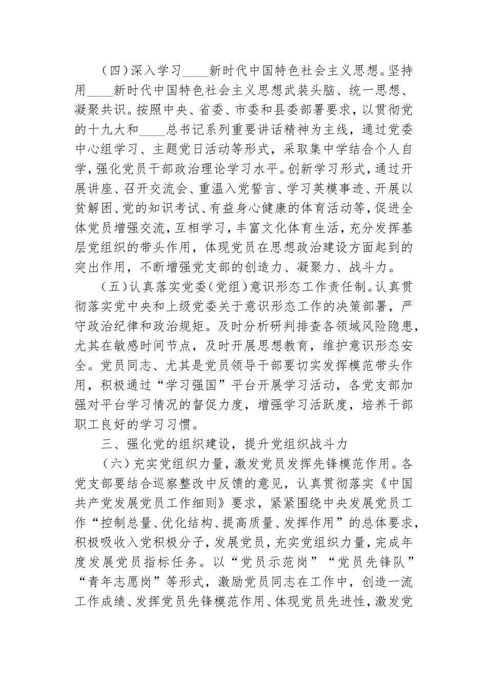 机关组织党员干部党建工作要点.doc_第2页