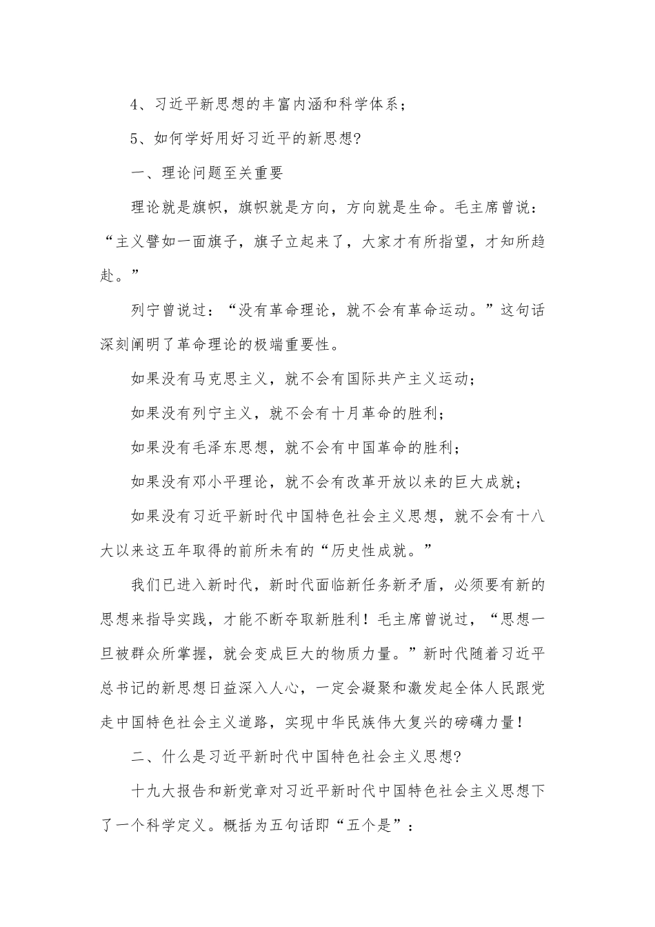 两篇2021党的会议精神进万家宣讲稿、党史学习教育实施方案.docx_第2页