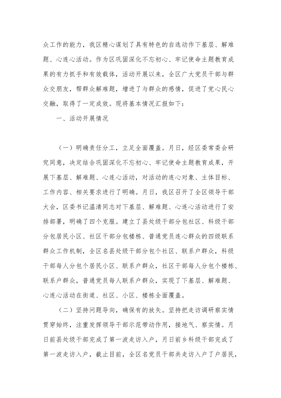 两篇2021年市政设施巡查管理工作制度、下基层、解难题、心连心活动开展情况汇报.docx_第3页