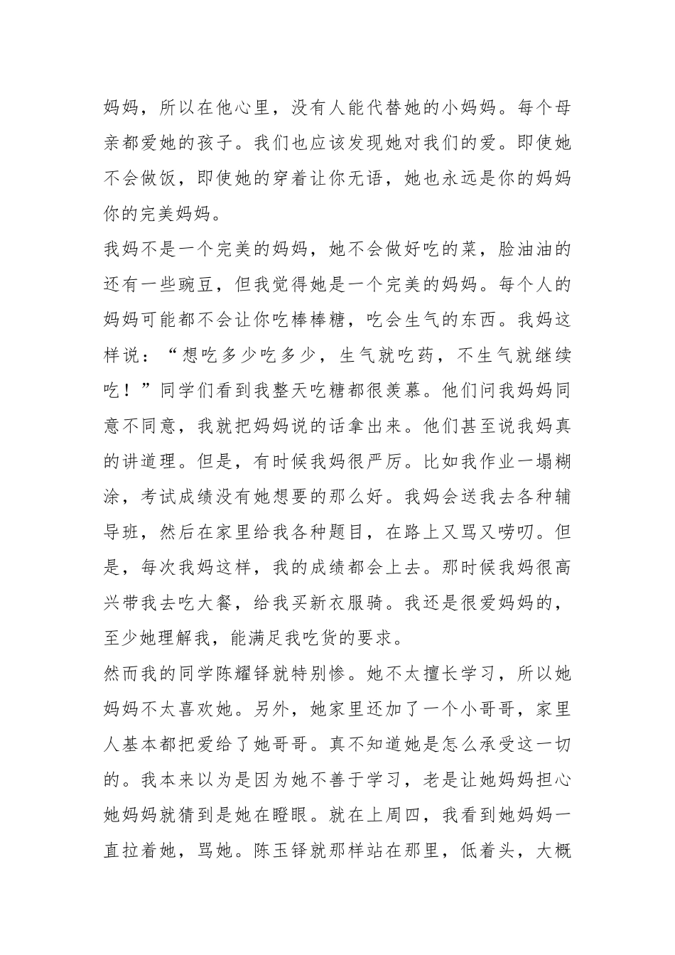 2021年700字最佳母亲先进事迹集锦.docx_第2页