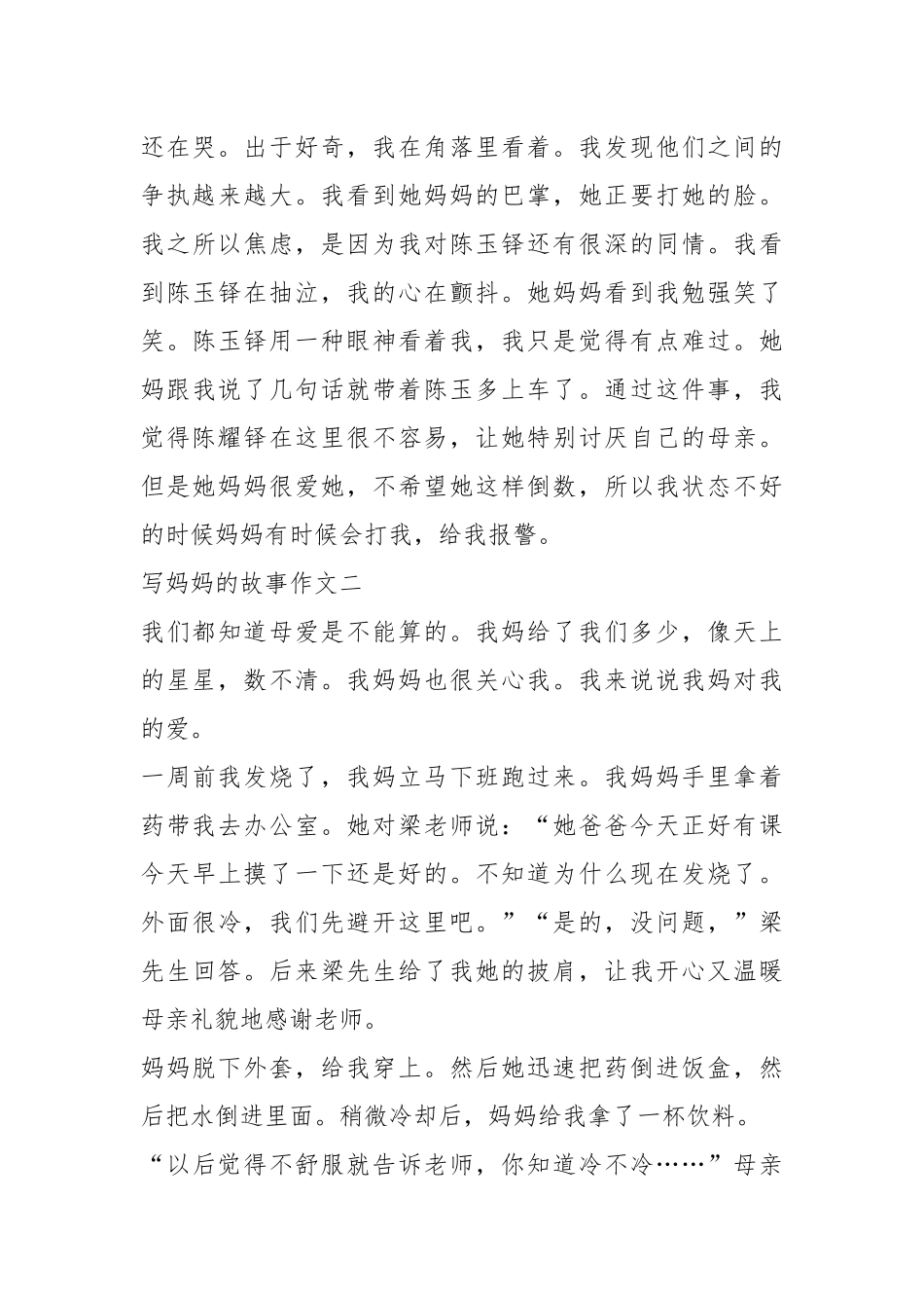 2021年700字最佳母亲先进事迹集锦.docx_第3页