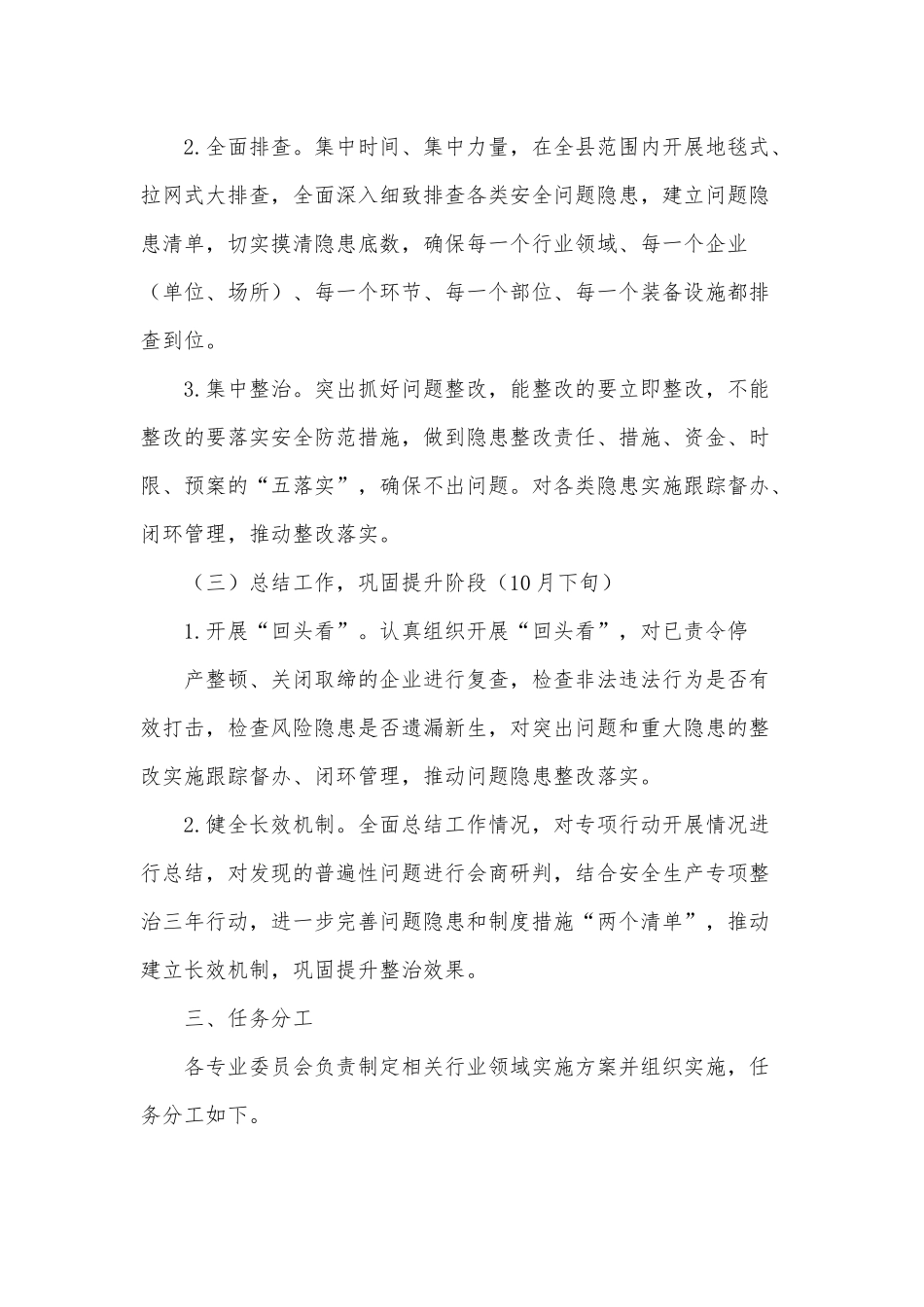 两篇安全隐患拉网式大排查工作方案、办公室党支部书记抓基层党建工作述职报告.docx_第3页