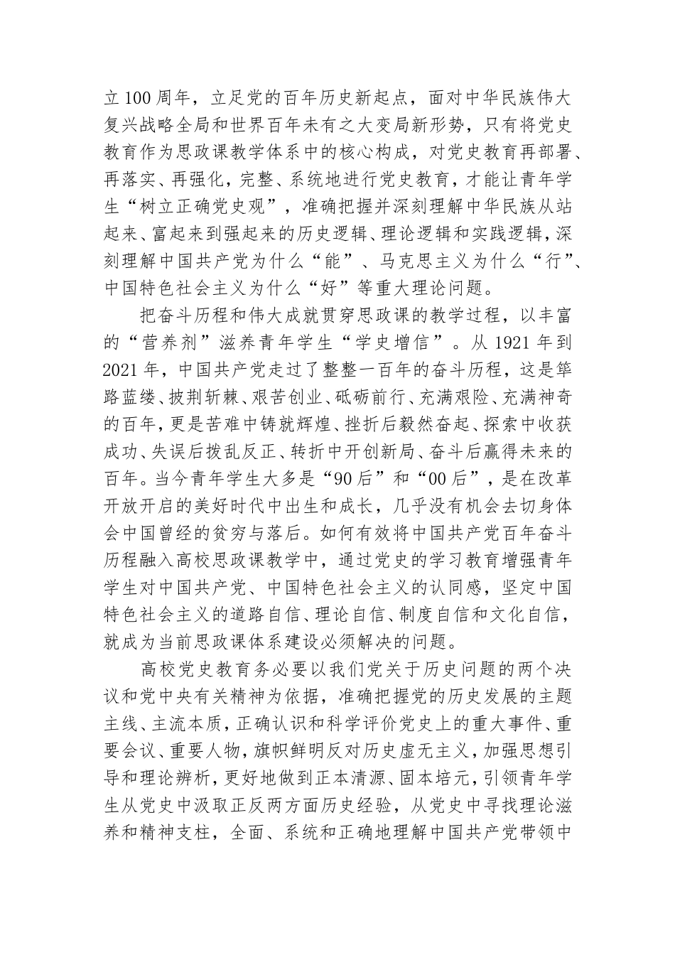 高校教师学习党史心得体会.doc_第2页