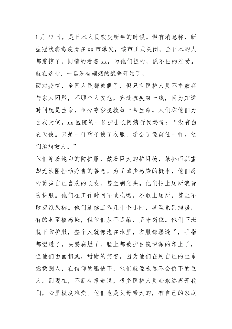 2021年700字最美护士感人故事.docx_第2页