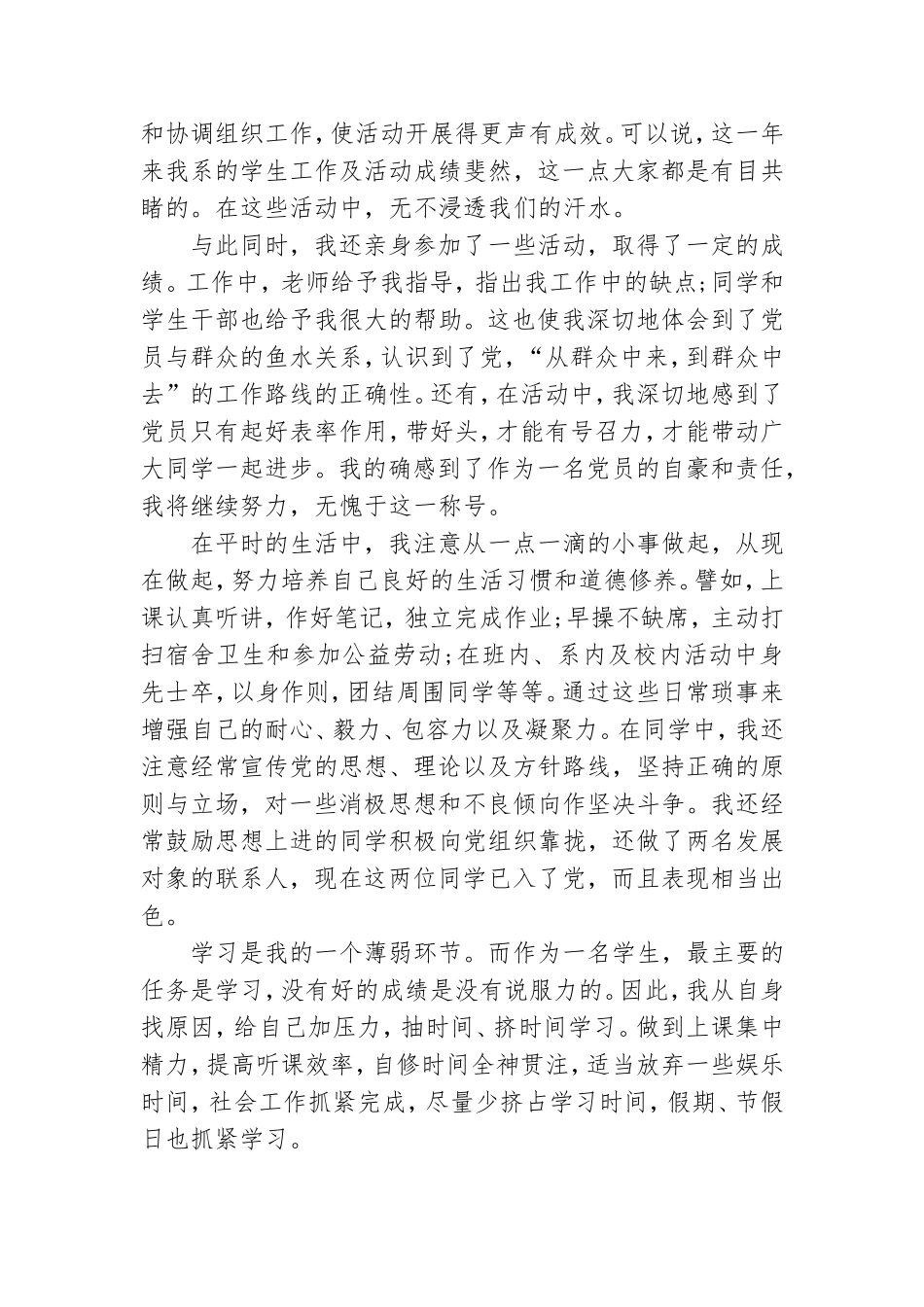 预备党员个人转正申请材料类.doc_第2页