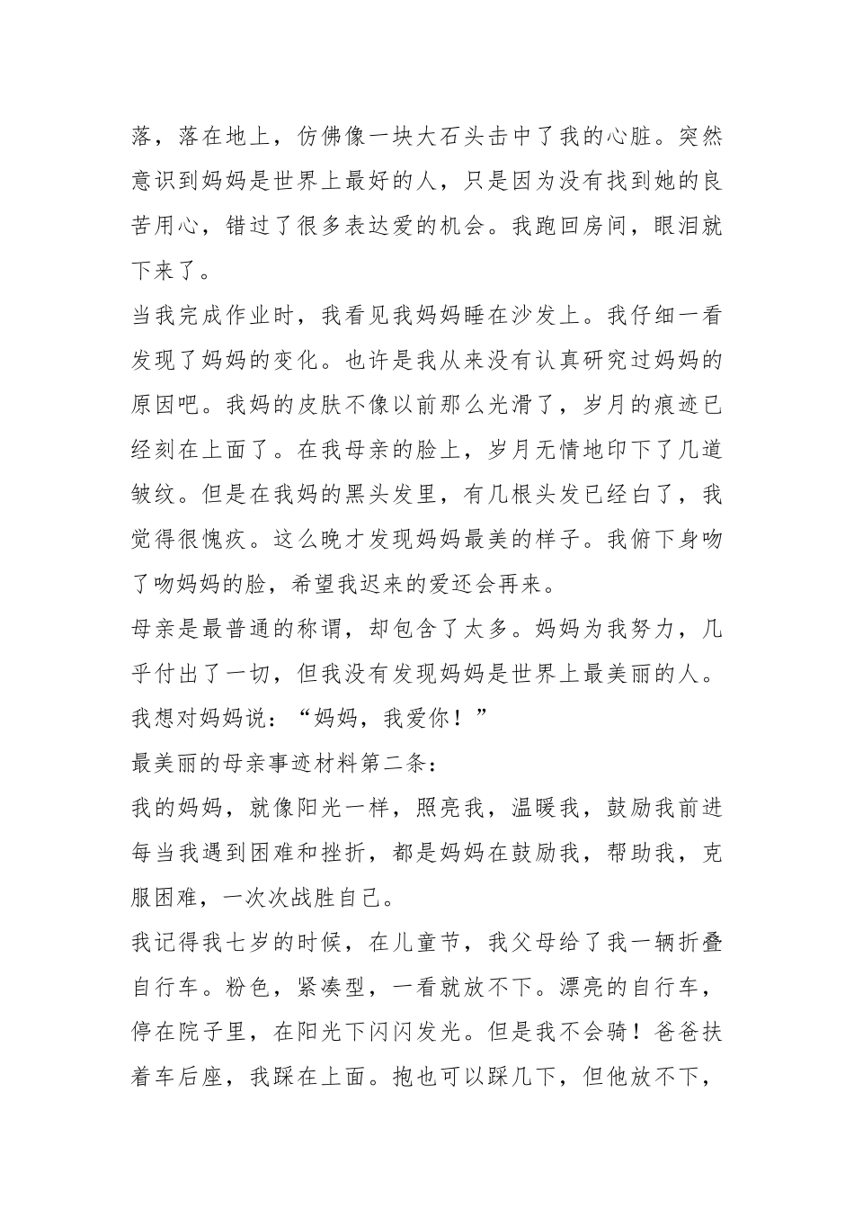 2021年700字最美母亲事迹.docx_第2页
