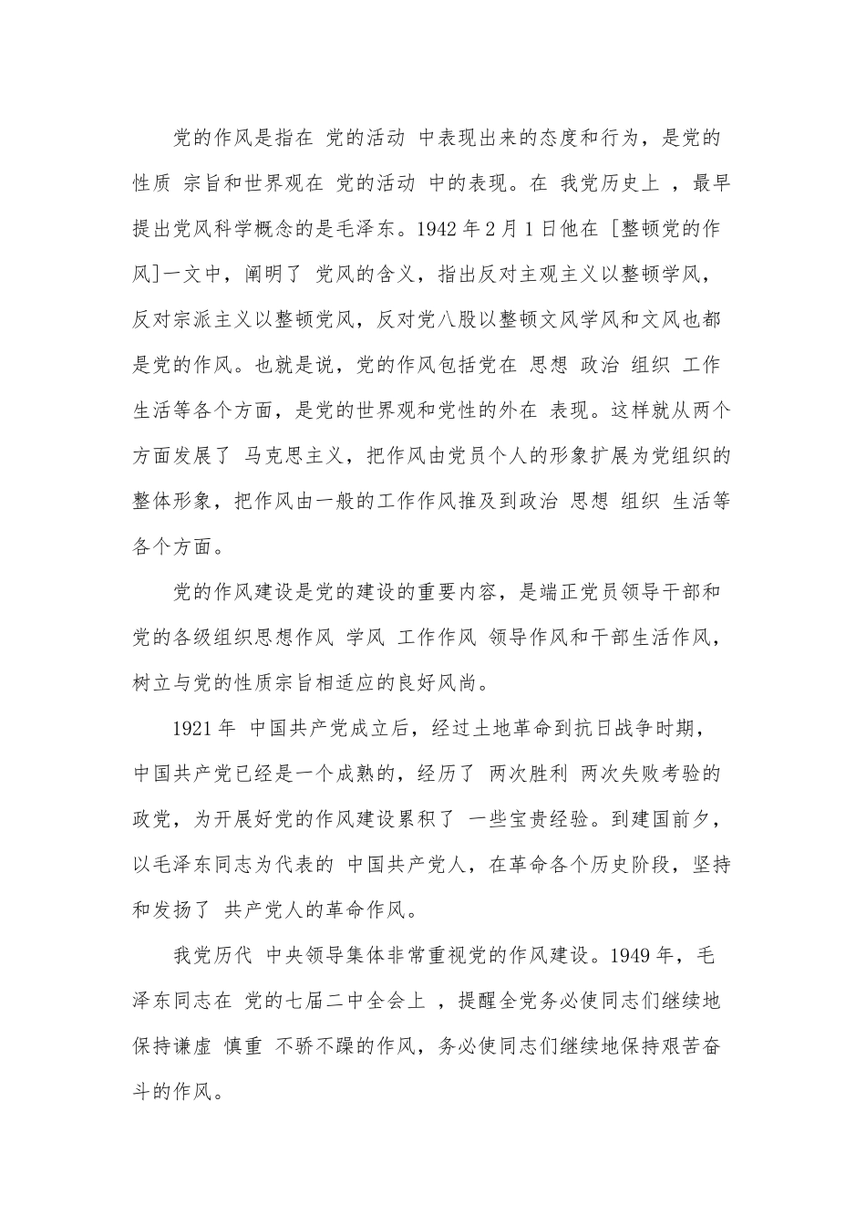 两篇党支部主题党日2021年活动方案、党课讲稿——狠抓作风建设永葆党员忠诚本色.docx_第2页