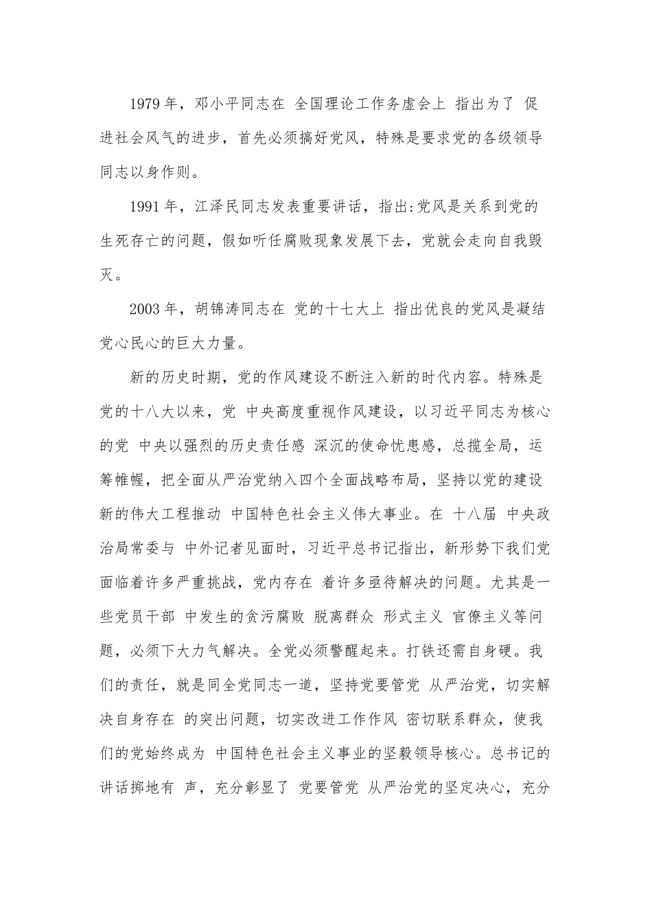 两篇党支部主题党日2021年活动方案、党课讲稿——狠抓作风建设永葆党员忠诚本色.docx_第3页
