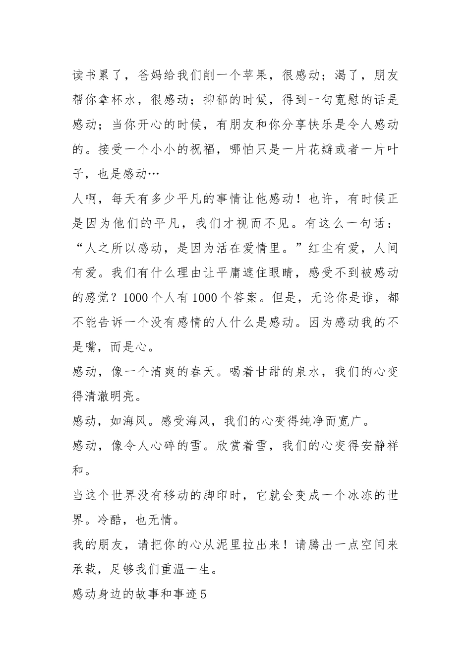2021年700字左右感人的故事素材.docx_第2页