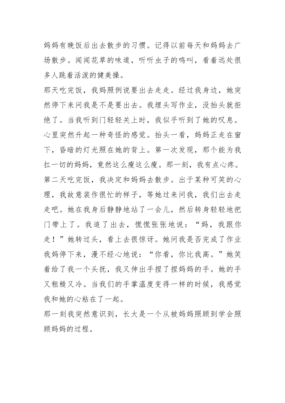 2021年700字左右感人的故事素材.docx_第3页