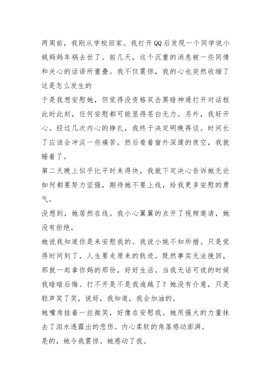 2021年700字左右感人故事_4.docx_第2页