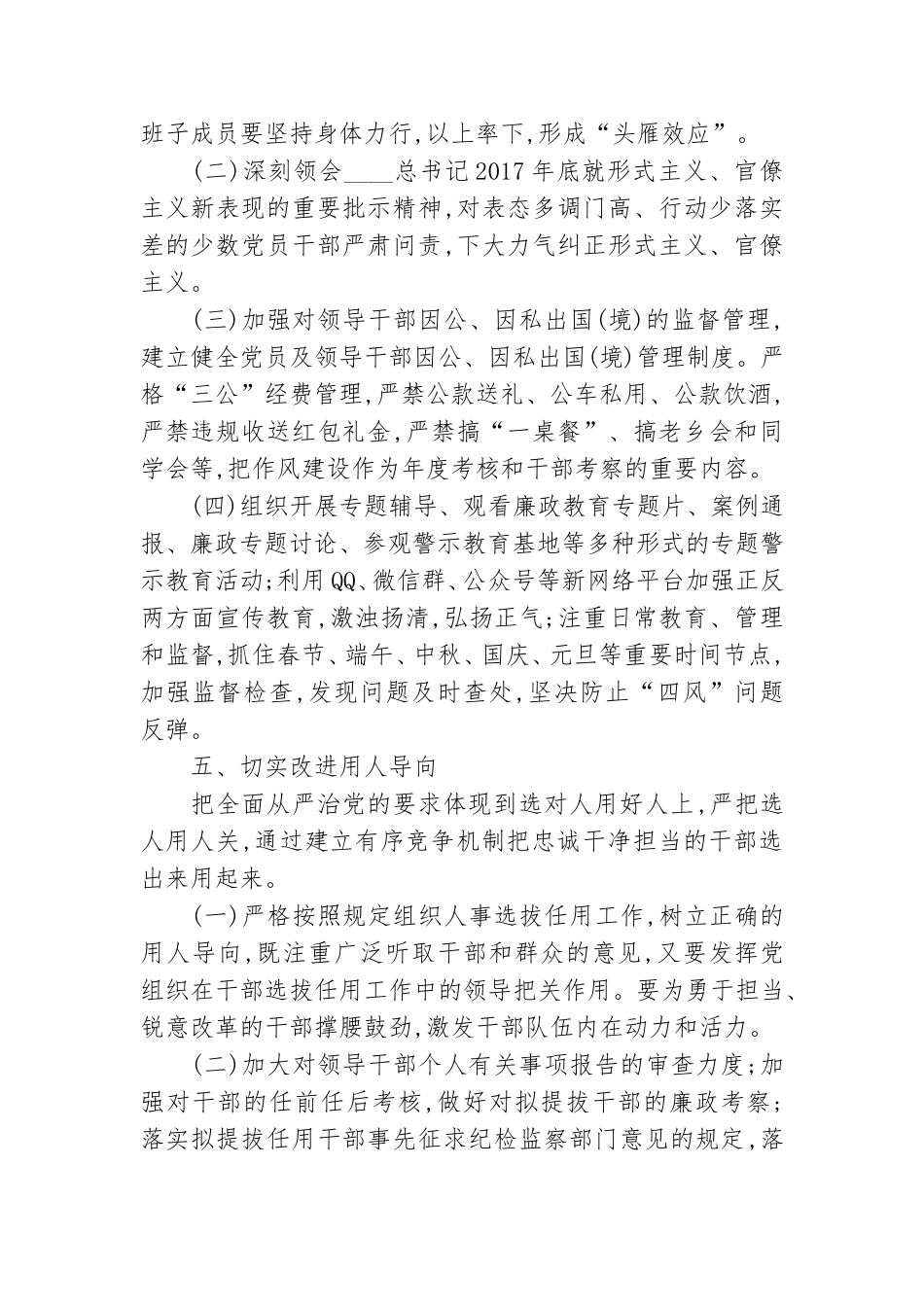 统计系统党风廉政建设和反腐败工作要点.doc_第3页