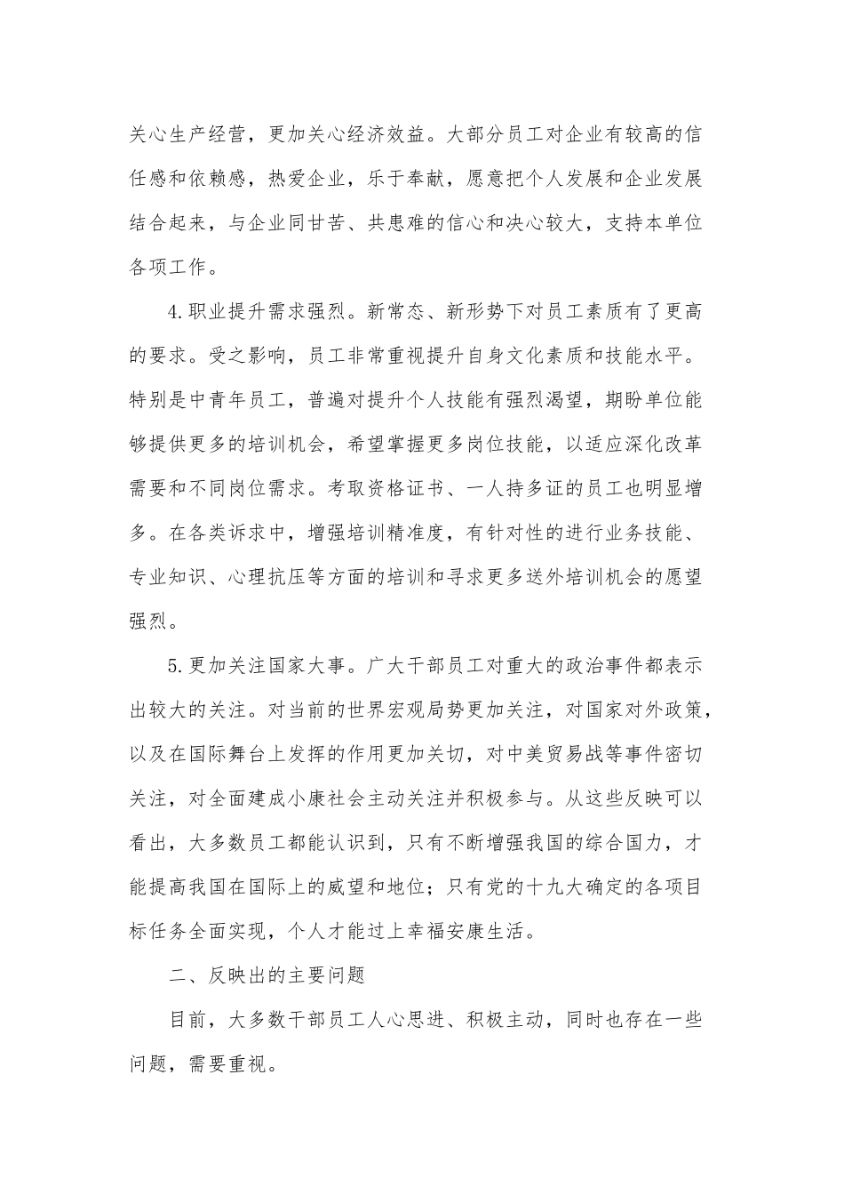 两篇公司员工2021年思想动态分析总结、2021年专题党课.docx_第2页