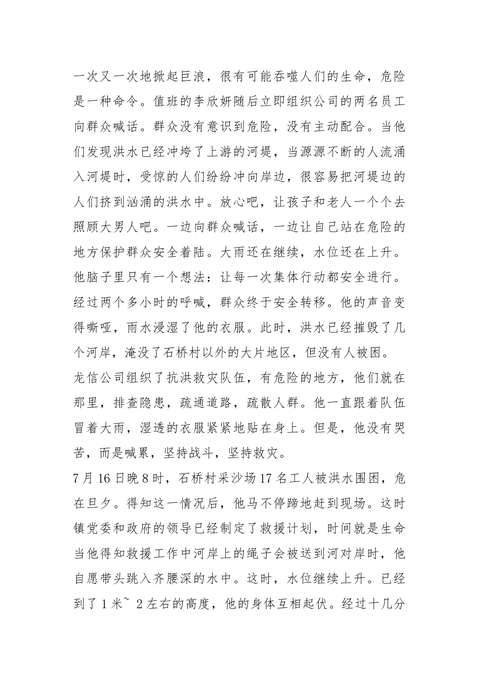 2021年800多字抗洪抗灾英雄事迹.docx_第2页