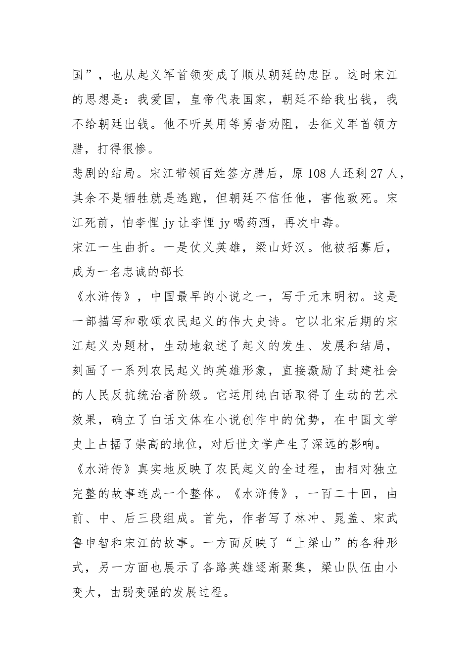 2021年800多字水浒五大英雄事迹.docx_第3页